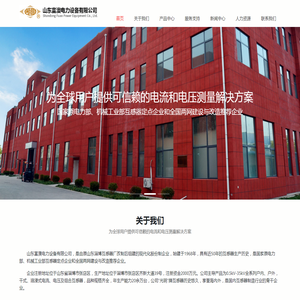 山东富澳电力设备有限公司