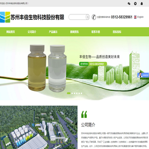苏州丰倍生物科技股份有限公司
