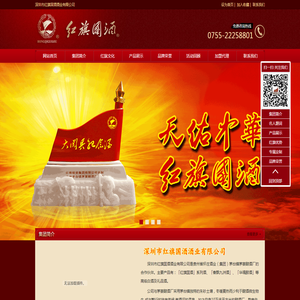 深圳市红旗国酒酒业有限公司