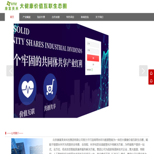 大健康价值互联生态圈