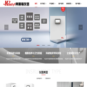 柯丽福仪器