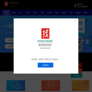 苍溪找找网