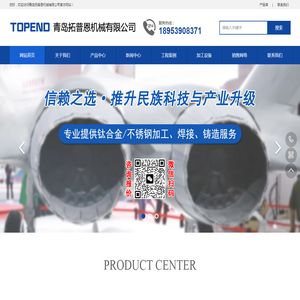 青岛钛合金/不锈钢加工定制厂家,提供焊接,铸造服务,