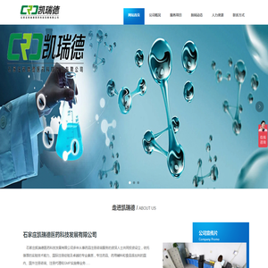 石家庄凯瑞德医药科技发展有限公司