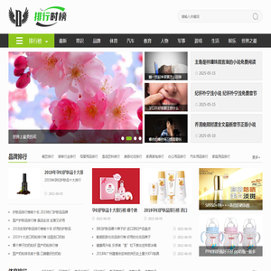 排行时报