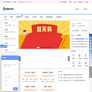 微智服采购网