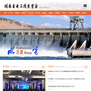 湖南省电工技术学会