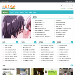 小贱个性网