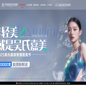 云南吴氏嘉美医疗美容医院集团有限公司