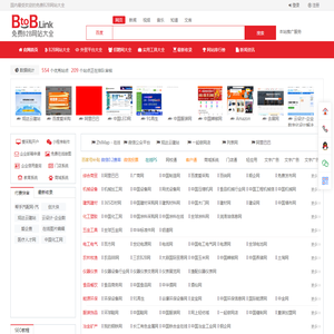B2B网站大全
