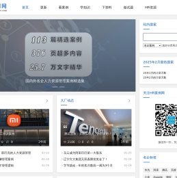 HR人力资源管理案例网