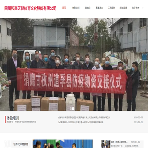 四川和嘉天健体育文化股份有限公司