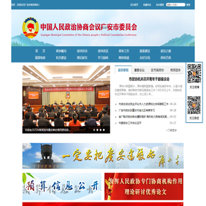 广安市政协