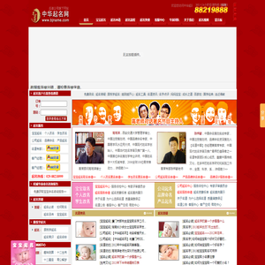 中华起名网
