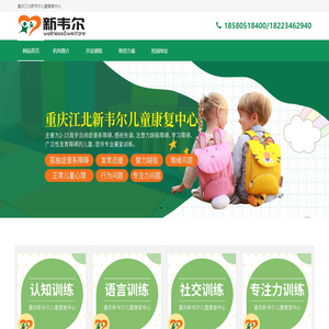 重庆江北新韦尔儿童康复中心