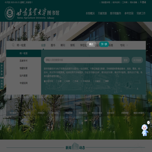 甘肃农业大学图书馆