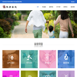 北京华彦科技有限公司司法鉴定所