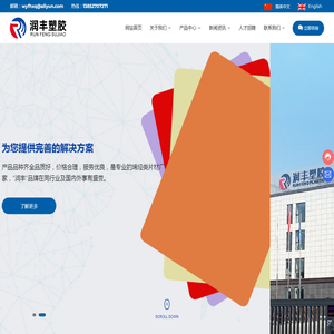 扬州润丰塑胶有限公司