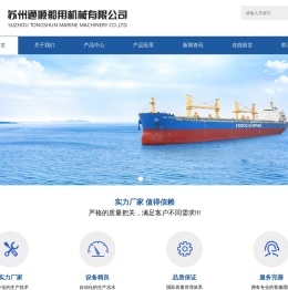 苏州通顺船用机械有限公司