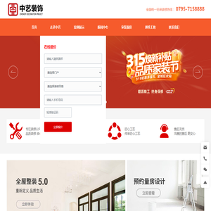 江西中艺建筑装饰工程有限公司