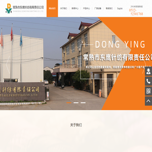 常熟市东鹰针纺有限责任公司