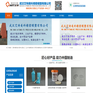 武汉艾特美科精密模塑有限公司