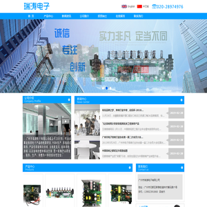 广州市瑞涛电子有限公司