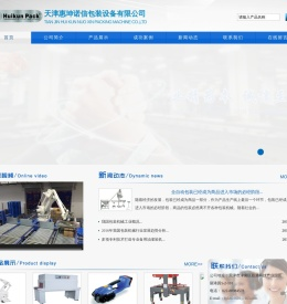 天津惠坤诺信包装设备有限公司