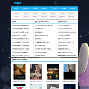 QQ网名网