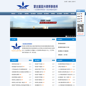 蒙古国亚兴律师事务所