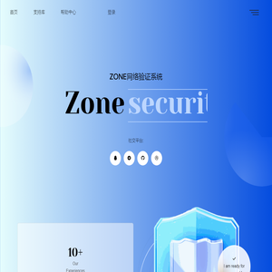 Zone网络验证系统