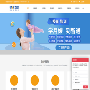 智通到家