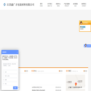 江苏鑫广才包装材料有限公司