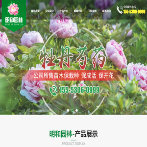 菏泽明和园林绿化工程有限公司