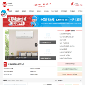 空调维修电话