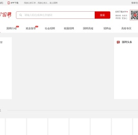 国聘
