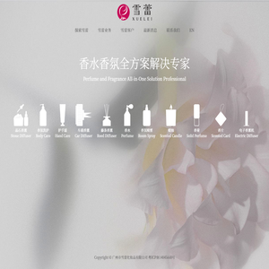 广州市雪蕾化妆品有限公司