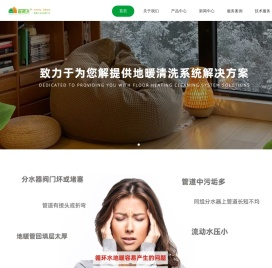 管道夫电热液体管地暖/水地暖改电采暖/旧地暖改造/电加热水地暖新装改造
