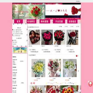 舟山鲜花速递