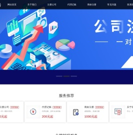南京注册公司