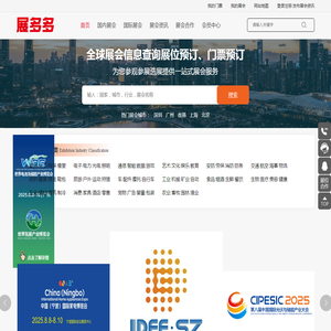 展会网