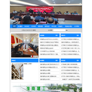 淮南市建筑业协会