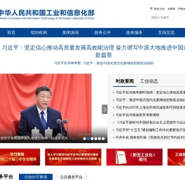 中华人民共和国工业和信息化部