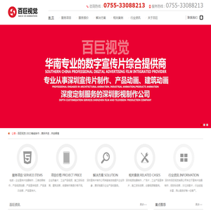 深圳企业宣传片制作拍摄
