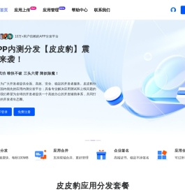 皮皮豹分发