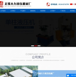 单柱液压机