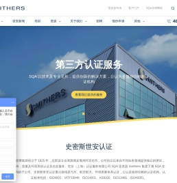史密斯世安认证