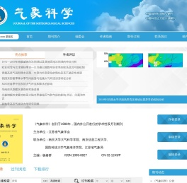 欢迎访问《气象科学》编辑部网站！