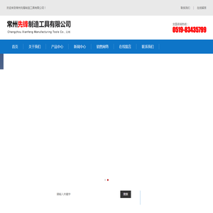 常州先锋制造工具有限公司
