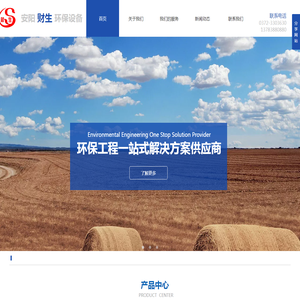 安阳财生环保设备有限公司
